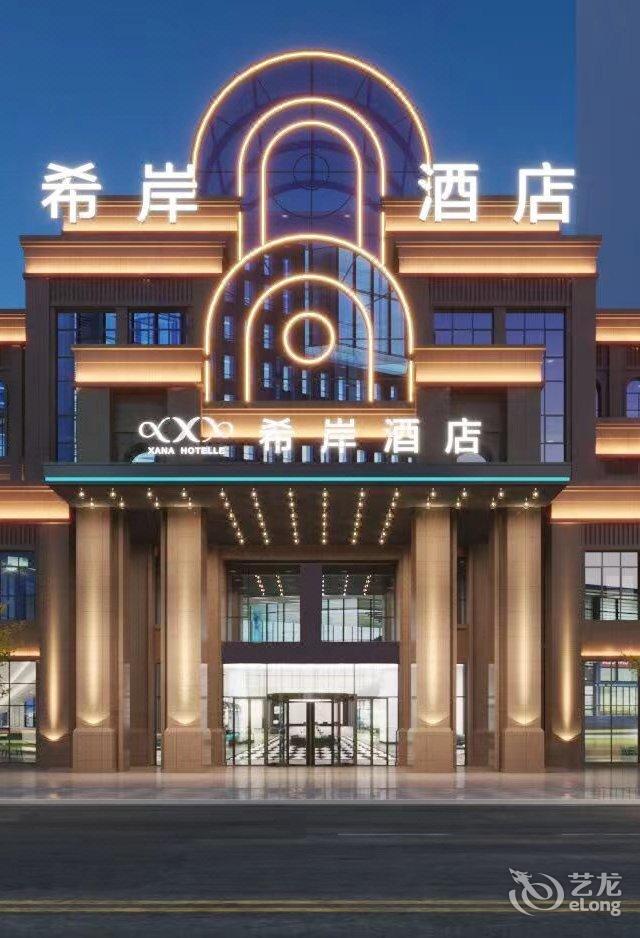希岸酒店(成都蒲江香槟路店) photo 2